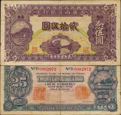 民国十七年（1928年）广西省银行贰拾伍圆，背有二职章，少见，八成新