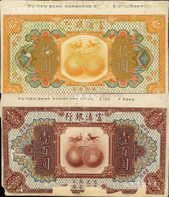 民国拾年（1921年）富滇银行美钞版拾圆、壹佰圆样本券，正背共4枚，均张贴于美国钞票公司档案卡纸之上，雕刻版手感强烈，其中壹佰圆券正面有损，八至九五成新