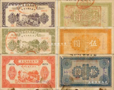 民国七年（1918年）阿尔泰通用银券壹圆、伍圆、拾圆共3枚全套，新疆特区纸币，海外回流之少见品，原票七五至近九成新