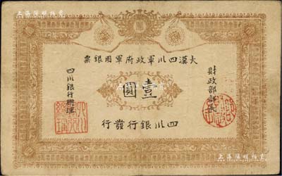 黄帝纪元四千六百有九年（1911年）大汉四川军政府军用银票壹圆，四川银行发行，棉纸，流通真券（所见全新均为老假票），背盖收藏章，八成新