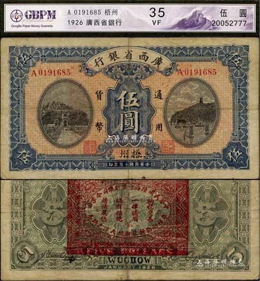 民国十五年（1926年）广西省银行伍圆，梧州地名，背印“中华民国陆海空军副总司令李示·粤桂湘鄂赣苏浙皖大洋兑换券”红印，乃属中原大战李宗仁氏发行之军票；少见，近八成新
