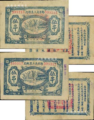 1932年鄂东南工农银行蓝色伍串共2枚，行名大字版，背印蓝色“苏维埃经济政策”，且正背面图文清晰，有修补，八五成新