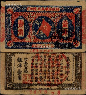 1933年闽浙赣省苏维埃银行壹角，八成新