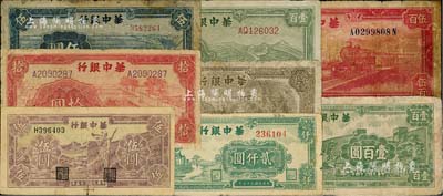 华中银行纸币8种，详分：1944年红色锯木图拾圆，1945年蓝色牛车水伍圆、汽轮机图伍拾圆、绿长城壹百圆、长城吹号图壹百圆，1945年紫长城吹号图伍圆、红火车伍百圆，1948年绿凉亭图贰仟圆；台湾藏家出品，五至七成新，敬请预览