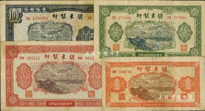 民国叁拾柒年（1948年）关东银行壹圆、伍圆、拾圆、壹百圆共4枚不同，旅大解放区发行；台湾藏家出品，原票七至八成新，敬请预览