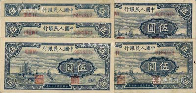 第一版人民币“帆船图”伍圆共5枚，八成新