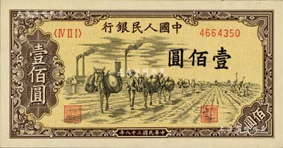 第一版人民币“驮运”壹佰圆，江南藏家出品，九五成新