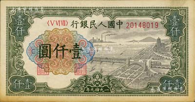 第一版人民币“钱江桥”壹仟圆，有水印，未折九成新