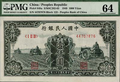 第一版人民币“黑三拖”壹仟圆，全新