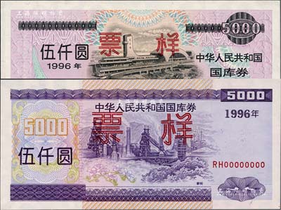 1996年中华人民共和国国库券伍仟圆、（第贰期）伍仟圆票样共2枚全套，香港藏家出品，全新