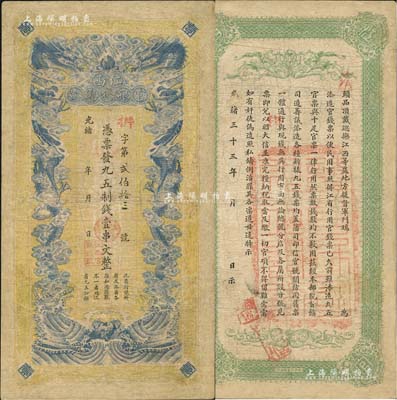 光绪三十三年（1907年）江西官银钱总号·九五制钱壹串文，背盖“赣省民国银行关防”，可证其流通于辛亥革命之时；北美畅詠堂藏品，有修补，但图文清晰，七五成新