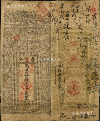 癸卯年（1903年）濯河壩烟房·詹信安壹千文，清代四川黔江县钱庄钞票，上印山水风景、官宦、十孝图及《金钱歌》，由上海代印；北美畅詠堂藏品，七成新