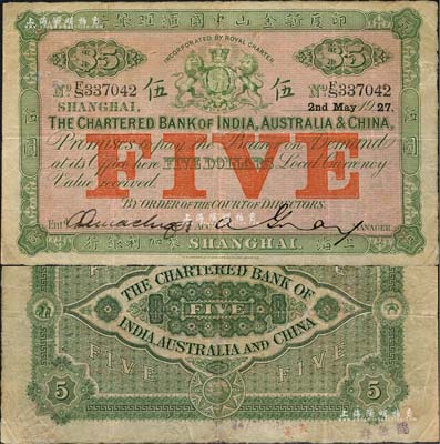1927年印度新金山中国汇理银行·麦加利银行伍圆，上海地名；北美畅詠堂藏品，有小修补，近八成新