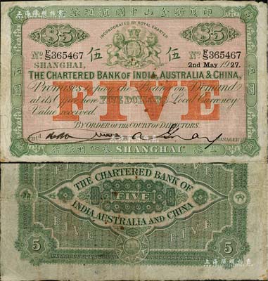 1927年印度新金山中国汇理银行·麦加利银行伍圆，上海地名，左边手签名与上券不同；北美畅詠堂藏品，八成新