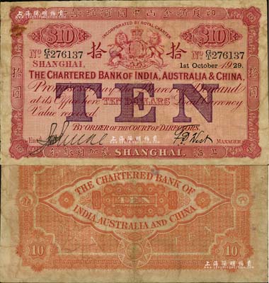 1929年印度新金山中国汇理银行·麦加利银行拾圆，上海地名；北美畅詠堂藏品，有修补，七五成新