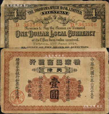 民国七年（1918年）横滨正金银行·天津通用银圆壹圆，天津地名；北美畅詠堂藏品，边有小损，七成新