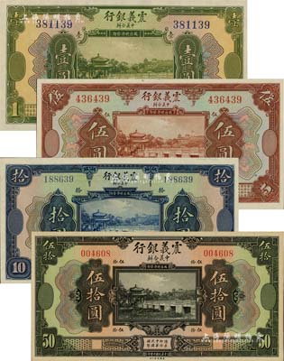 民国十年（1921年）震义银行壹圆、伍圆、拾圆、伍拾圆共4枚不同，北美畅詠堂藏品，九八至全新