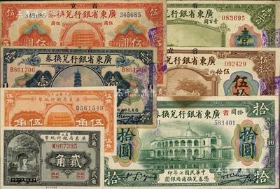 省立广东省银行纸币共7种全套，详分：1918年壹圆、伍圆、拾圆、伍拾圆（手签版）、壹百圆（手签版），1922年贰角、伍角；北美畅詠堂藏品，七五至全新