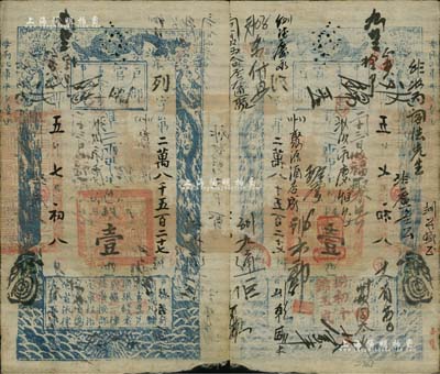 咸丰五年七月初八日（1855年）户部官票壹两，列字号，背书极佳，密密麻麻约数十处；南宁刘绍峰先生藏品，此钞乃属存世少见之薄纸版，值得珍视和推介，近八成新