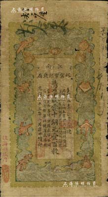 光绪三十三年（1907年）江南裕甯官银钱局当十铜元壹百枚，加盖“住海州城内”地名；南宁刘绍峰先生藏品，自然近七成新