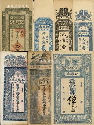 各省民间钞票7种，详分：（吉林榆树县）公兴钱局吉帖拾吊；（迁邑建昌营）公源盛铜圆钱伍吊；（临朐）德聚堂元票壹吊、源兴永元钱贰吊；（临淄）万祥成元钱叁吊；（通山）利风和铜元壹伯枚；陕西（留邑）善仪成号1926年壹串文布币；南宁刘绍峰先生藏品，七至九五成新