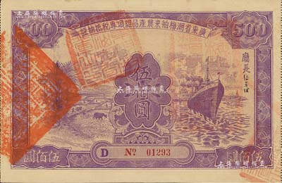 民国二十四年（1935年）广东省潮梅舶来农产品杂项专税抵纳证伍佰圆，上印轮船和牛耕田图，背印章程文字，形制颇为美观；南宁刘绍峰先生藏品，八五成新