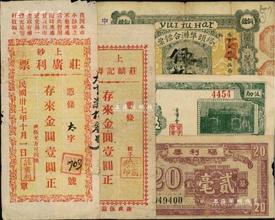 广东民间钞票5种，详分：（揭阳）塔头埠洲合镭票1926年铜镭伍拾枚；陆丰（上砂）庄广利票1948年金圆壹圆、庄麟记脚力票1948年金圆壹圆；（广东第十二行政区经济协进会）福利券基数贰毫；云浮王石福利会1949年储蓄谷票伍觔；南宁刘绍峰先生藏品，六至八成新，敬请预览