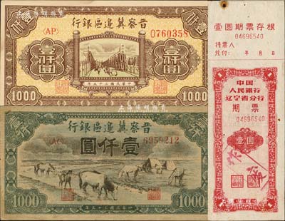 民国三十五年（1946年）晋察冀边区银行清河桥壹仟圆、马饮水壹仟圆共2枚不同，南宁刘绍峰先生藏品，九至九五成新（另附送1961年中国人民银行辽宁省分行期票壹圆1枚）