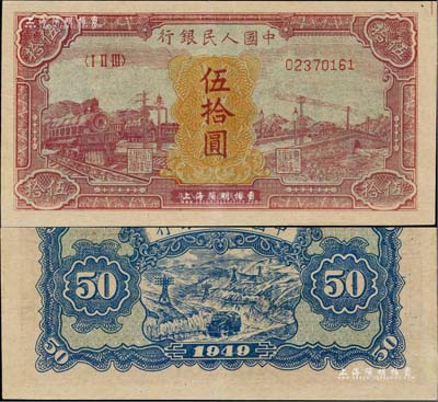 第一版人民币“红色火车大桥”伍拾圆，九八成新