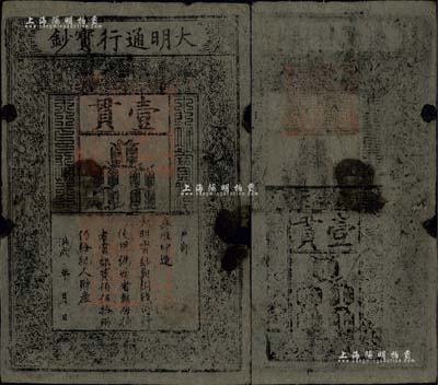 洪武年大明宝钞壹贯，早中期版，票上字体笔画有力，花纹及章印较为明晰；源于四十年代京城前辈名家骆泽民先生之旧藏，边有小缺损，近七成新