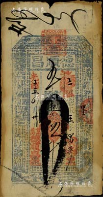 光绪十五年（1889年）德顺昌大钱五千文，直隶晋州钱庄钞票，上印八仙图及古文，少见，七五成新