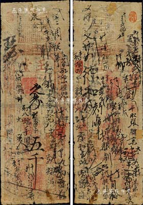 光绪卅年（1904）玉堂（酱园）五千文，乃属山东济宁“中华老字号”钱票；该酱园始建于清康熙53年（1714年），至宣统二年曾获“南洋劝业会”优等奖章，至1915年曾在“巴拿马太平洋博览会”上荣获6块金牌；海外回流品，罕见，近七成新