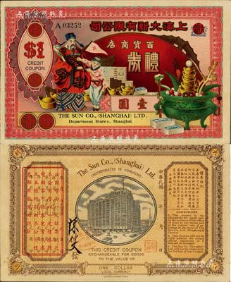 民国年·上海大新有限公司百货商店礼券壹圆，上印财神与聚宝盆图，形制精美；此乃老上海四大百货公司之一，源于江南前辈藏家出品，且为《老上海代价币代价券》一书第19页之图片原物，罕见，九成新