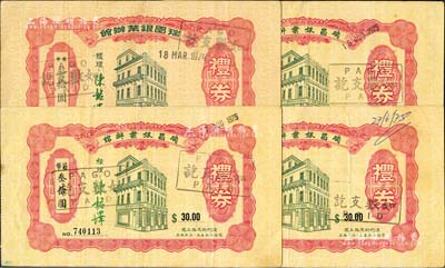 1974-75年（澳门）瑞昌银业办馆礼券葡币叁拾圆共4枚，海外回流品，八成新