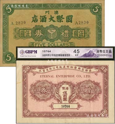 礼券2种，详分：（澳门）国际大酒店礼券葡币伍圆，约发行于早期；1965年（香港）永业有限公司地产部酬谢顾客赠券港币伍百圆；香港藏家出品，八至八五成新