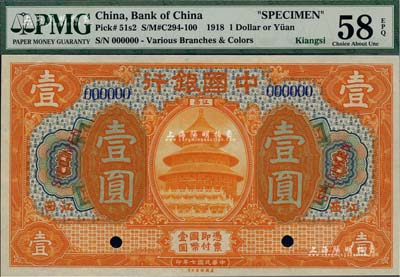 民国七年（1918年）中国银行桔色壹圆样本券，江西地名，江南藏家出品，九五成新