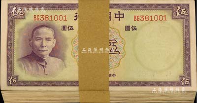 民国二十六年（1937年）中国银行德纳罗版伍圆原封共100枚连号，双字轨；江南雁门堂藏品，上佳品相，九八至全新，敬请预览
