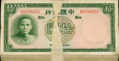 民国二十六年（1937年）中国银行德纳罗版拾圆原封共100枚连号，双字轨；江南雁门堂藏品，上佳品相，九八至全新，敬请预览