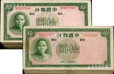 民国二十六年（1937年）中国银行德纳罗版拾圆共180枚，内含单字轨44枚、双字轨136枚；江南前辈藏家出品，七至八五成新，敬请预览