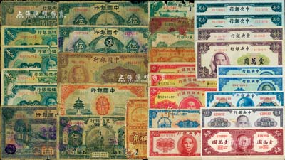 民国纸币共81枚，内含：中央银行贰角至壹万圆共62枚；中国银行5枚、中国农工银行2枚、中央储备银行7枚；边业银行1925年壹角、江苏省农民银行1936年伍角、冀南银行壹仟圆、交通银行伍圆、第一版人民币“工农图”壹圆各1枚；其重点为其中3枚中央储备银行伍圆均为双面号码券；江南前辈藏家出品，五至七成新，敬请预览