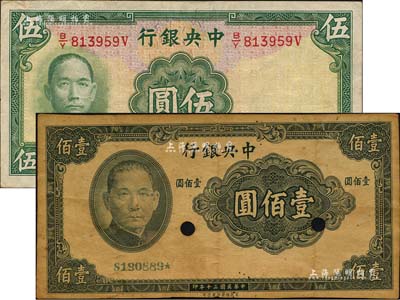 民国三十年（1941年）中央银行纸币2种，详分：华德路版伍圆，属少见品种；保安版壹佰圆凹凸版试印票，其正面无底纹，有试印票流水号，打孔注销；美国藏家出品，七五至九成新