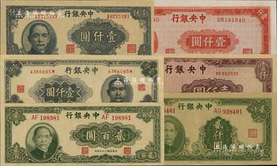 中央银行纸币6种，详分：1944年大业版贰百圆；1945年大东版壹仟圆、华南版壹仟圆、中央厂壹仟圆、上海厂壹仟圆、大业版贰仟圆；九成至全新，敬请预览