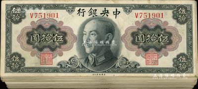 1945年中央银行金圆券美钞版蒋介石像伍拾圆共83枚，单字轨，乃属原封100枚连号中缺少17枚；源于上海某家族之遗存，品相甚佳，除第1枚略有脏外，内中基本均为软折九至九五成新，敬请预览
