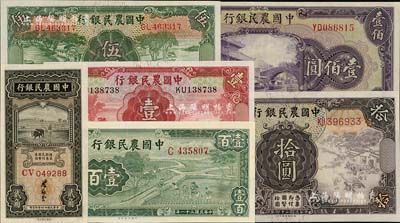 中国农民银行纸币共6种，详分：1935年大业版贰角、德纳罗版壹圆、伍圆、拾圆；1941年美钞版壹佰圆；1942年大业版壹百圆；九五至全新，敬请预览