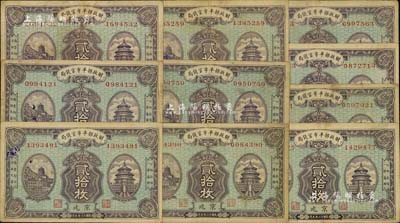 民国十二年版（1923年）财政部平市官钱局当拾铜元贰拾枚共10枚，均为京兆地名；源于前辈藏家之遗存，七至八成新