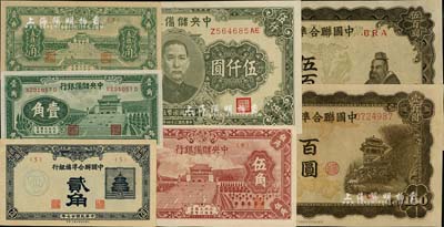 日伪纸币7种，详分：中国联合准备银行1938年贰角、左帝右楼阁百圆、双凤伍百圆；中央储备银行1940年壹角，1943年壹角、伍角，1945年长号券伍仟圆；九成至全新