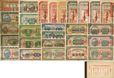 大满洲国大同元年（1932年）满洲中央银行吉林分行《吉林永衡官银钱总号前发行及未发行纸币样本券》一册，共6大套27种样本券，内含：永衡官帖1928年壹吊、贰吊、叁吊、伍吊、拾吊、伍拾吊、壹百吊7全；吉林永衡官银钱号1918年小洋壹角、贰角、伍角、壹圆、伍圆、拾圆、伍拾圆7全，1925年未发行券大洋伍圆、拾圆2全，1923年未发行哈尔滨券伍分、壹角、贰角3全，1921年未发行铜元