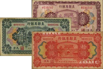 民国十五年（1926年）直隶省银行壹圆、伍圆、拾圆，天津地名，其中壹圆券有修补，七至八成新