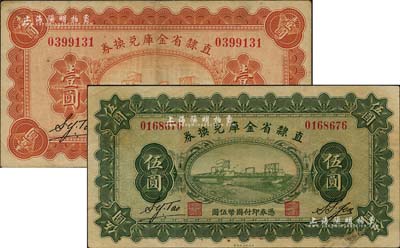 民国十七年（1928年）直隶省金库兑换券壹圆、伍圆共2枚不同，均上印天津金刚桥，背印发行条例及盖“直隶财政厅印”；海外藏家出品，其中1枚有小修补，八成新