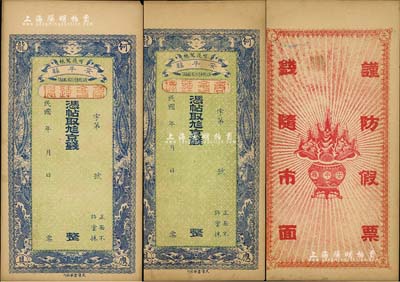 民国年（安平县商会连环）何应龙具京钱未填用共2枚，上印双龙双凤图，背印聚宝盆，未折九成新